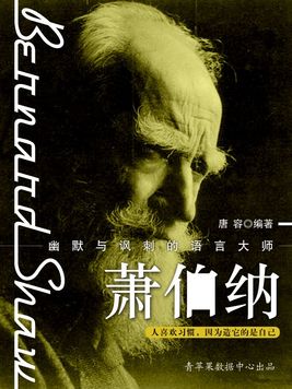 萧伯纳
