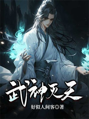 武神灭天