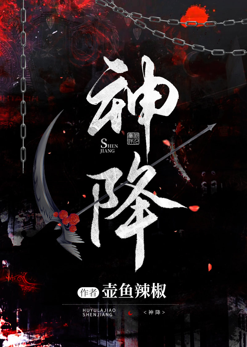 神降(全息)