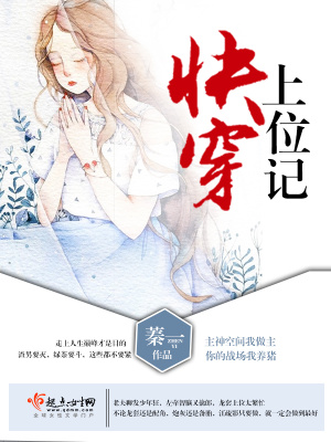 快穿上位记百度云