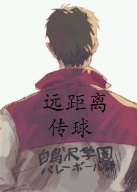 排球传球的距离