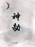 攻略帝君失败后她死遁了