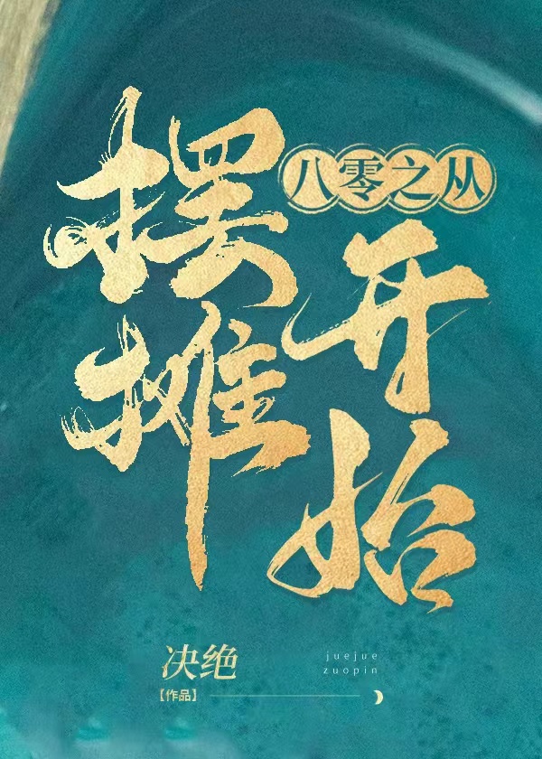 八零之从摆摊开始全文免费阅读