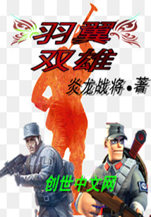 羽翼双雄