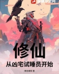 从凶宅开始签到