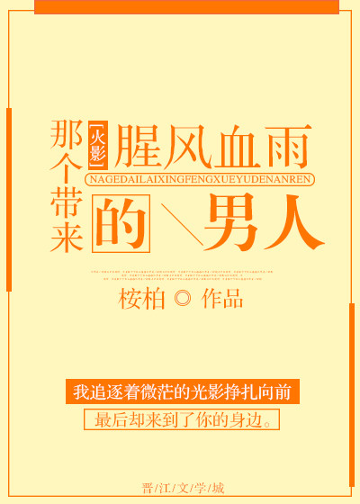 [火影]那个带来腥风血雨的男人