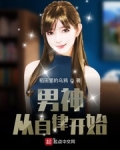 男神从自律开始