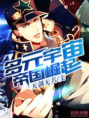 多元宇宙帝国崛起