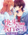 学长，快来我口袋里