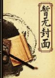 欢喜记